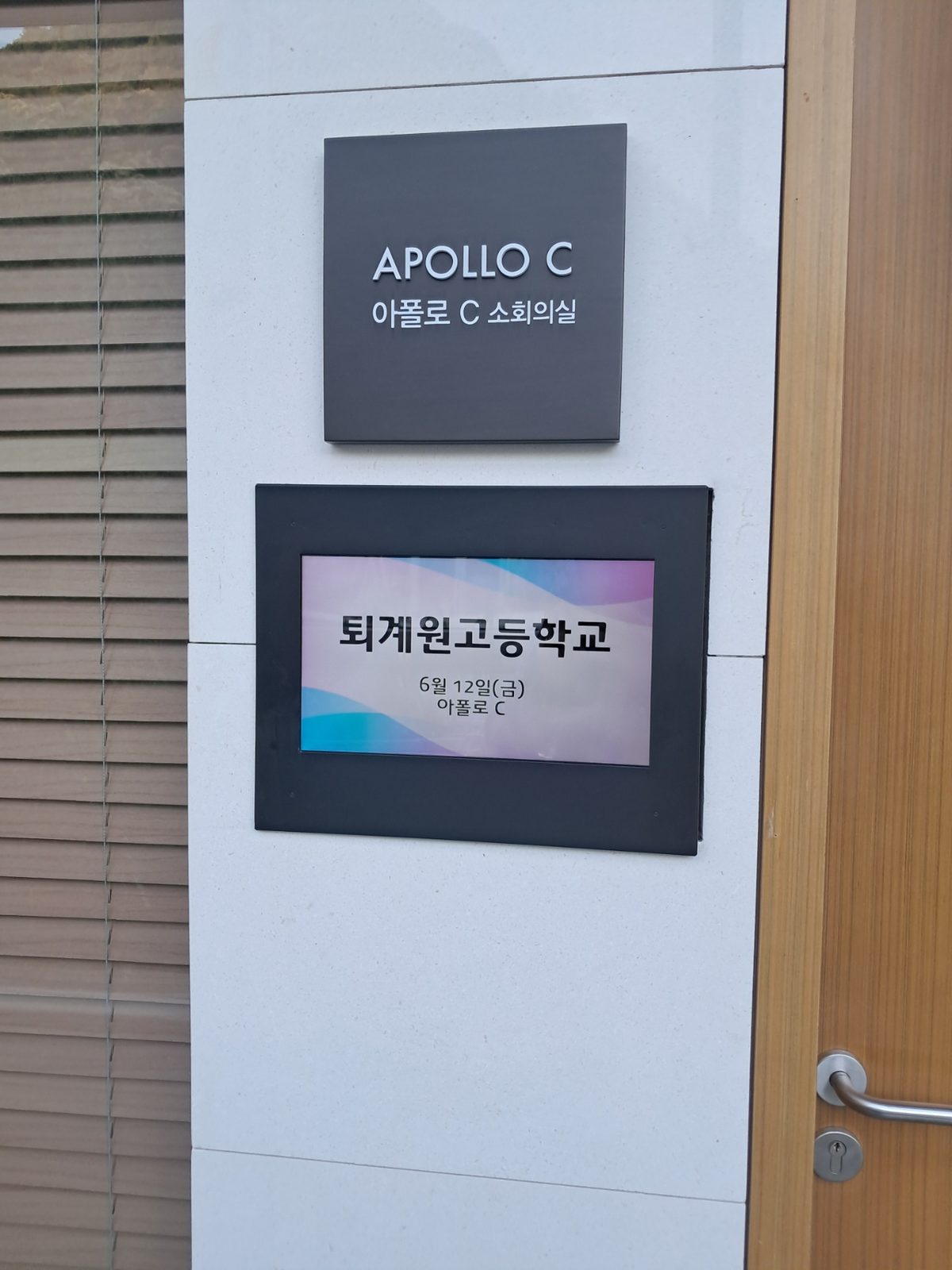퇴계원고등학교 전문적학습공동체 연수 현장