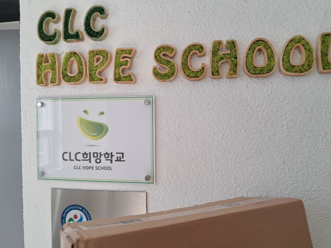 CLC 희망학교에 노트북을 전달한 모습